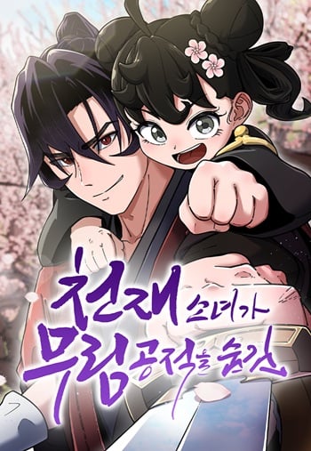 The Genius Girl Who Hides the Martial World’s Public Enemy สาวน้อยอัจฉริยะปกปิดความผิดของจอมยุทธ์ The Genius Girl Who Hides the Martial World’s Public Enemy สาวน้อยอัจฉริยะปกปิดความผิดของจอมยุทธ์