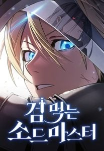 The Sword-Eating Swordmaster ซอร์ดมาสเตอร์ผู้กลืนกินศาสตรา The Sword-Eating Swordmaster ซอร์ดมาสเตอร์ผู้กลืนกินศาสตรา