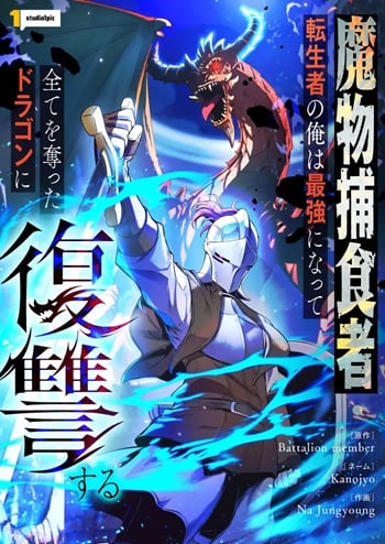 Revenge on the Tyrant Dragon อัศวินเปิบพิสดาร เปลี่ยนมังกรให้เป็นเมนูเด็ด Revenge on the Tyrant Dragon อัศวินเปิบพิสดาร เปลี่ยนมังกรให้เป็นเมนูเด็ด