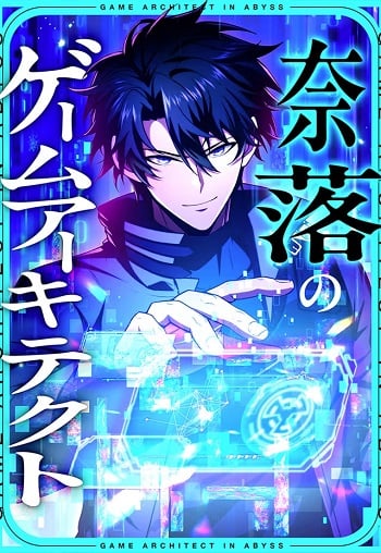 The Game Architect of the Abyss สถาปนิกผู้ออกแบบเกมมรณะ The Game Architect of the Abyss สถาปนิกผู้ออกแบบเกมมรณะ