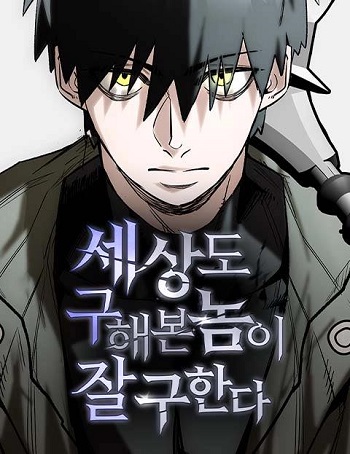 The Return of the World Savior กอบกู้โลกอีกครั้งจะยากอะไร The Return of the World Savior กอบกู้โลกอีกครั้งจะยากอะไร