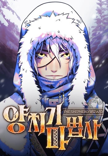 The Shepherd Wizard จอมเวทเลี้ยงแกะ The Shepherd Wizard จอมเวทเลี้ยงแกะ