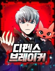 Defense Breaker สายลุยทลายป้อม