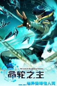 The Lord of Wheel of Destiny เจ้าแห่งกงล้อโชคชะตา