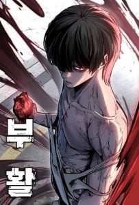 Resurrection Boy เด็กหนุ่มผู้ตายไม่ได้ Resurrection Boy เด็กหนุ่มผู้ตายไม่ได้
