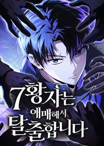 The Seventh Prince Wants to Bail องค์ชายลำดับที่ 7 ผู้ถูกลิขิตสู่ความตาย The Seventh Prince Wants to Bail องค์ชายลำดับที่ 7 ผู้ถูกลิขิตสู่ความตาย